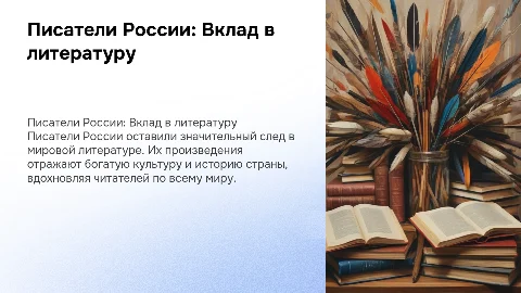 писатели моей страны