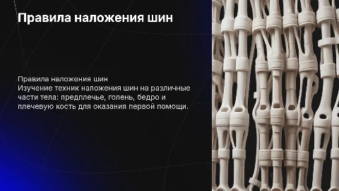 Правила наложения шин на предплечье, голень, бедро и плечо