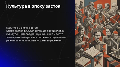 Культура в эпоху застоя: литература, музыка, кино, театр