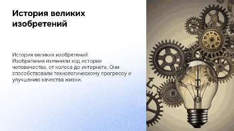 изобретения