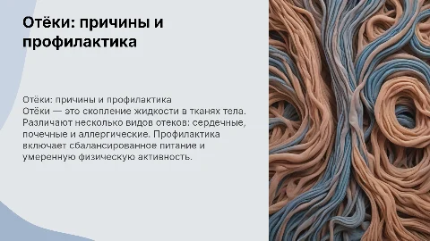 Отёки: причины, виды и профилактика для консультантов
