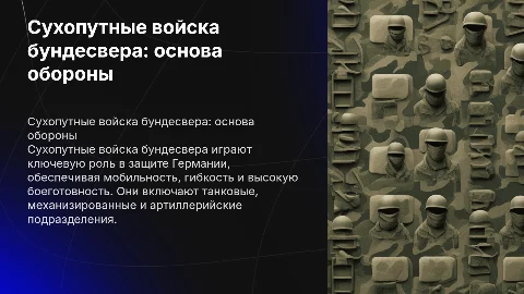 Сухопутные войска бундесвера