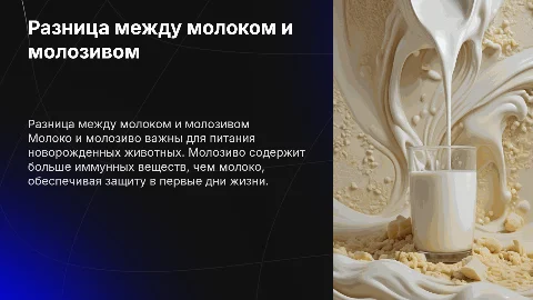 Чем отличается молоко от молозива у животных