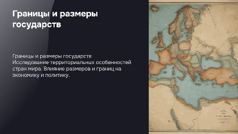 территория стран