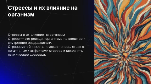 стрессы и стрессоустойчивость организма человека