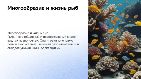 класс рыбы