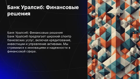 Банк Уралсиб