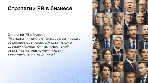 How businesses use PR strategies to unfluence public opinion