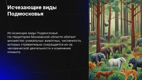 исчезающи виды животных московской области