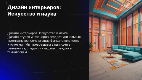 дизайн студия интерьеров