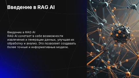 RAG AI