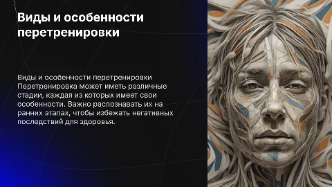 9.Виды и особенности стадий перетренировки