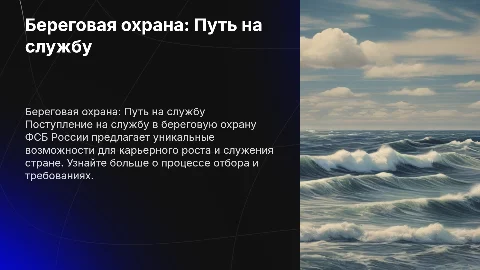 береговая охрана ФСБ России поступление на службу