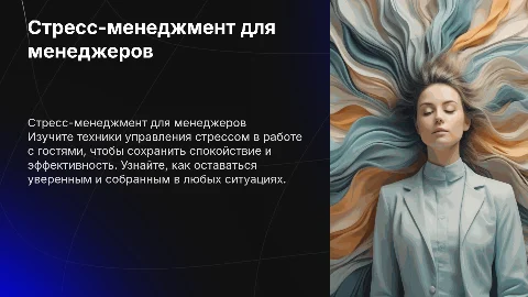 Методы управления стрессом для менеджеров на работе