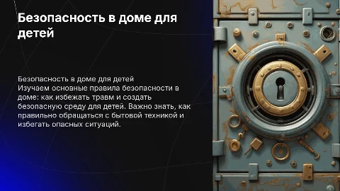 Окружающий мир 2 класс сообщение Безопасность дома