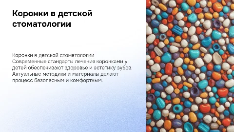 Коронки в детской практике: современные стандарты лечения
