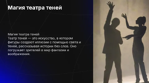 театр теней