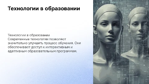 Технологии реализации образовательных программ: Презентация