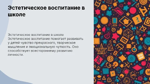 Эстетическое воспитание в младших классах