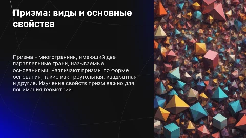 Призма: виды и свойства