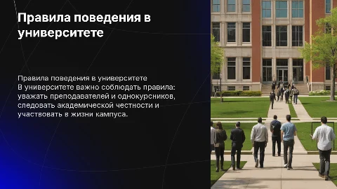 правила в университете