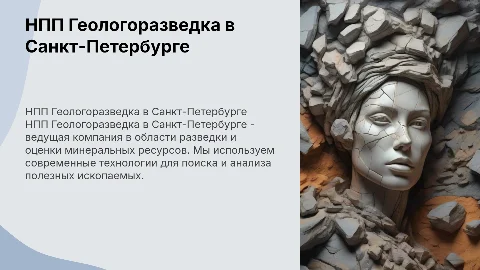 НПП Геологоразведка (Санкт-Петербург):