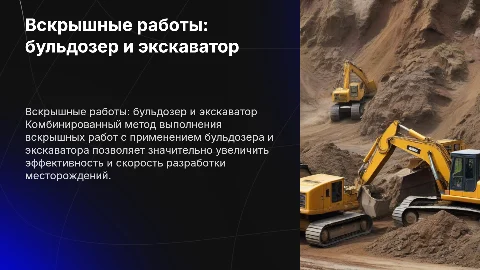 Технология выполнения вскрышных работ комбинированным способом