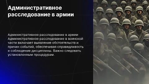 административное расследование и порядок его проведения в воинской части