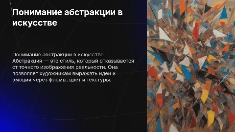 Абстракция