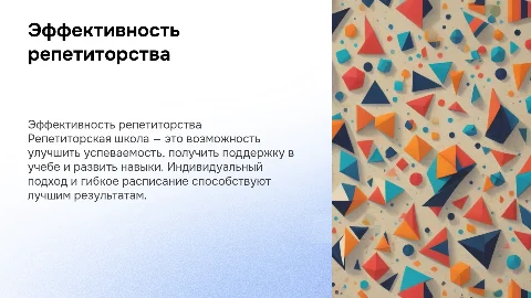 Репетиторская школа
