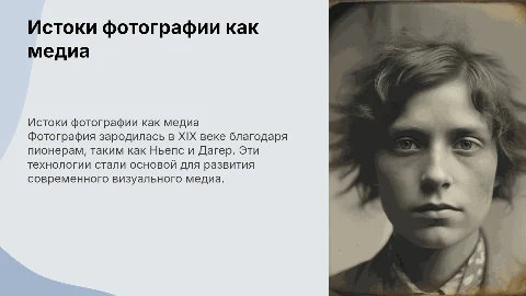 Зарождение фотографии как медиа: отцы-основатели и технологии