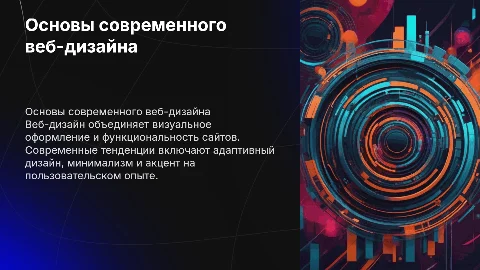 Web дизайн