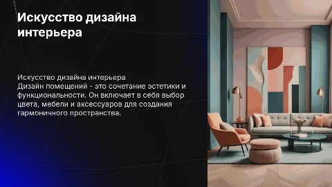 Дизайн помещений