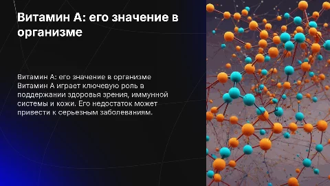 Витамин А и его биологическая роль