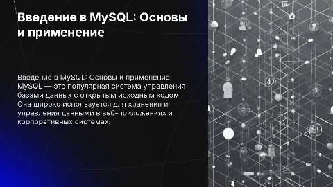 MySQL