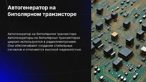 автогенератор на биполярном транзисторе