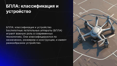 "БПЛА классификация, устройство, классификация"