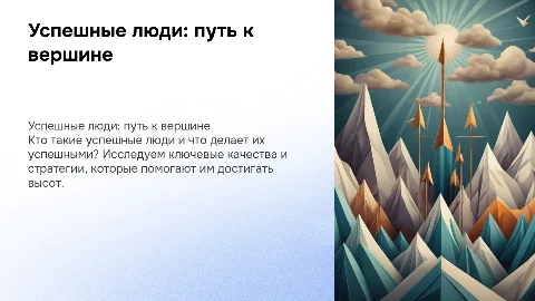 Успешные люди. Кто они?