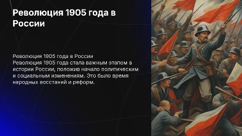 революция 1905 года