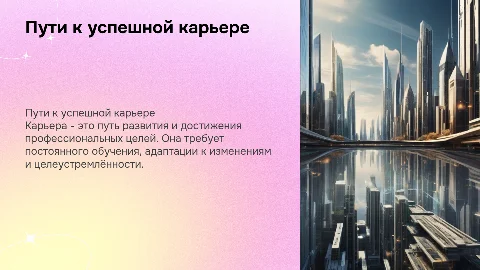 карьера
