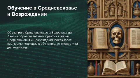 Обучение изо в эпоху Возрождения и Средневековья: анализ