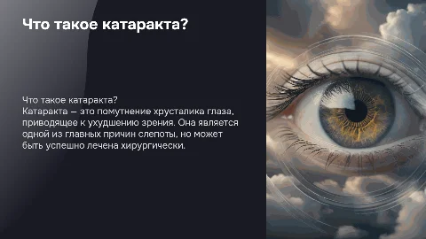 что такое катаракта?