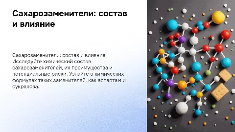 Сахарозаменители: состав, химия, польза и вред