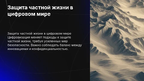 Гражданско-правовая защита частной жизни в цифровизации