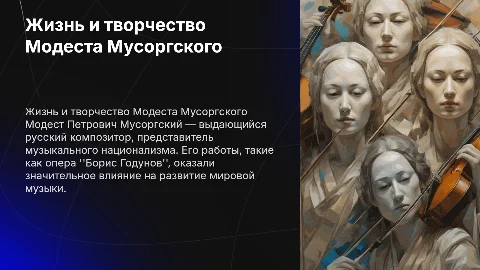 модест петрович мусоргский