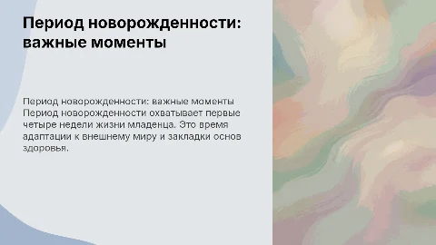 период новорожденности