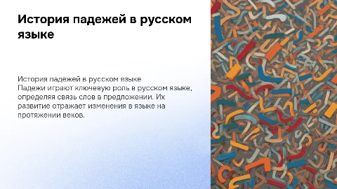 история падежей русского языка