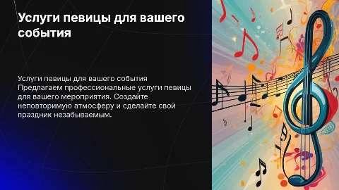 Услуги певицы на мероприятие