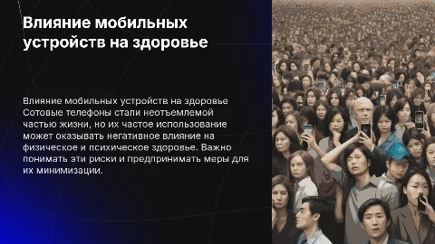 влияние сотового телефона на здоровье человека