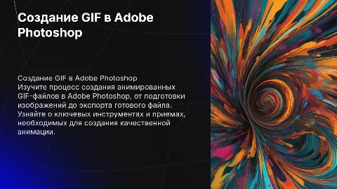 создание gif в adobe photoshop